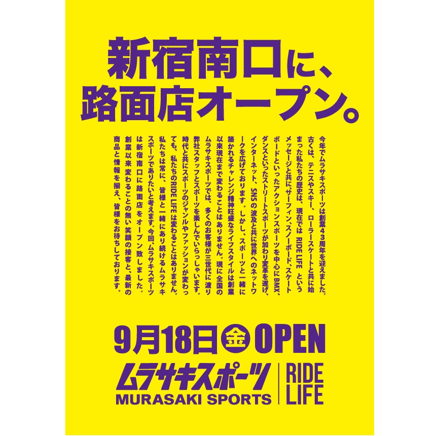 新宿にムラスポが復活！