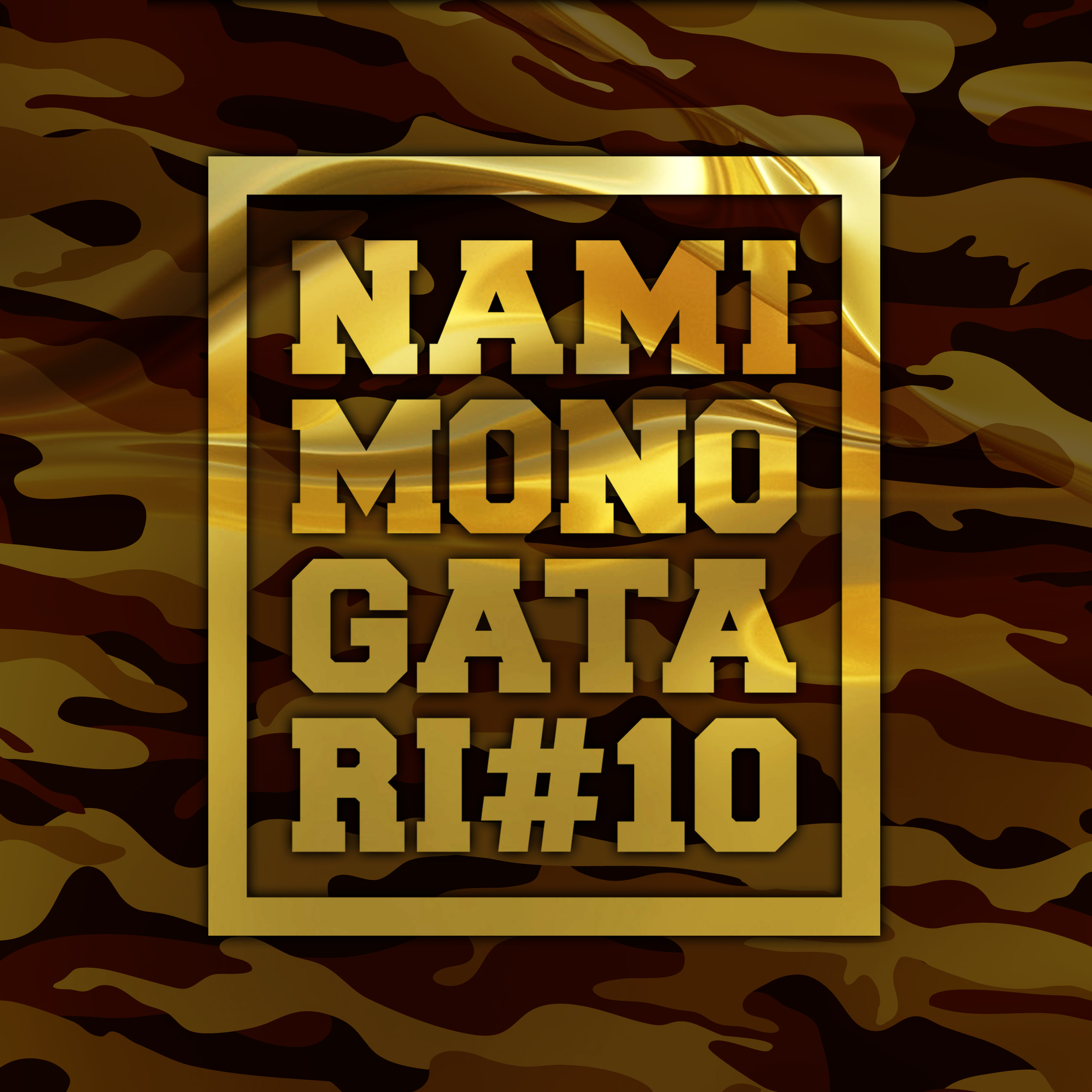 NAMIMONOGATARI2016 ～10th commemoration~