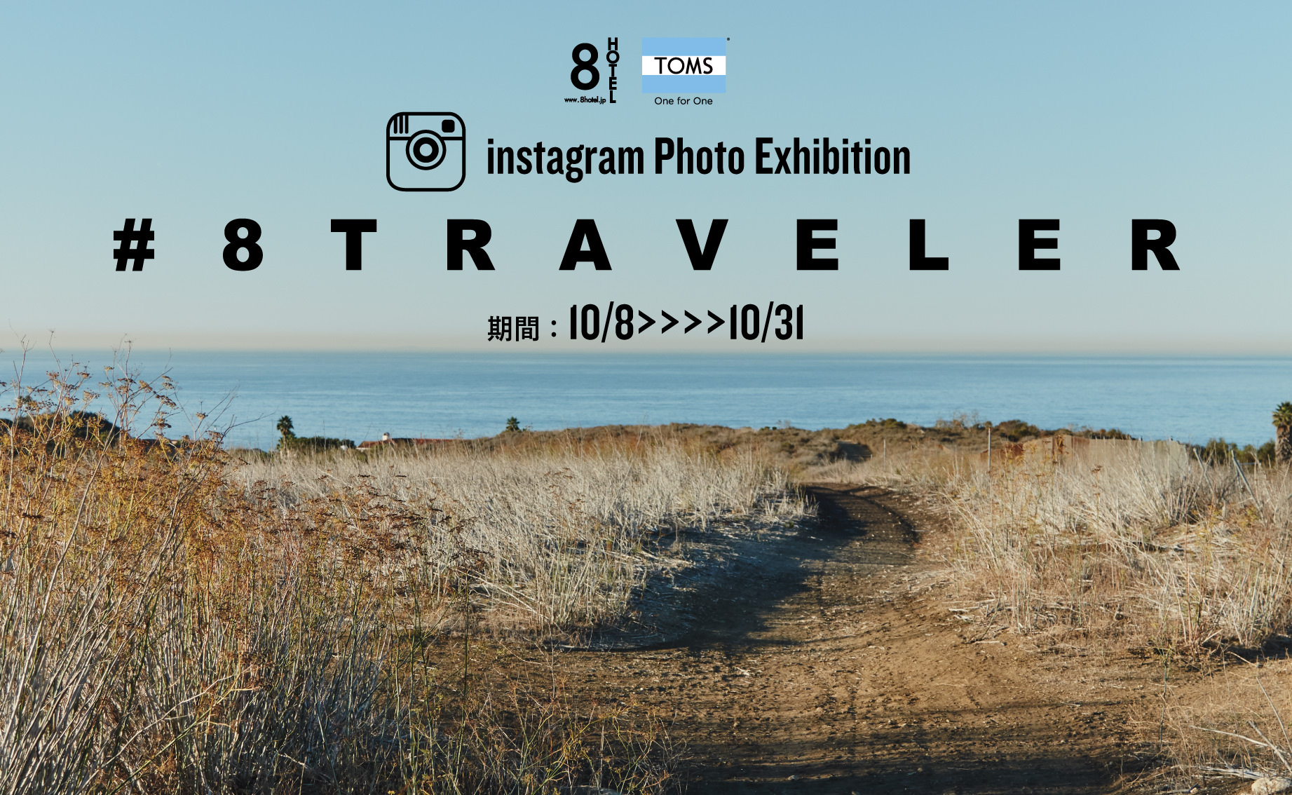 8hotel x TOMS presents Photo Exhibition　#8traveler