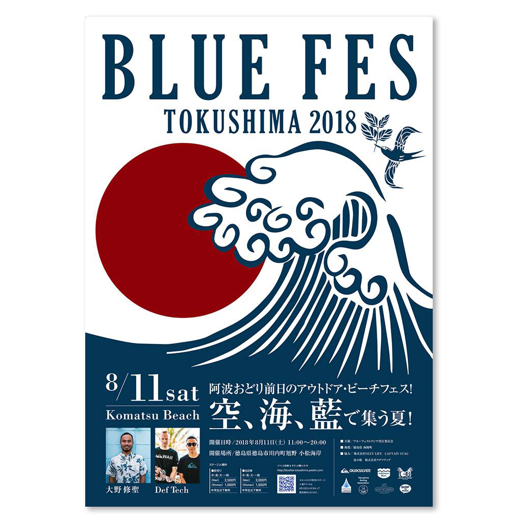 空、海、藍で集う夏。BLUE FES TOKUSHIMA