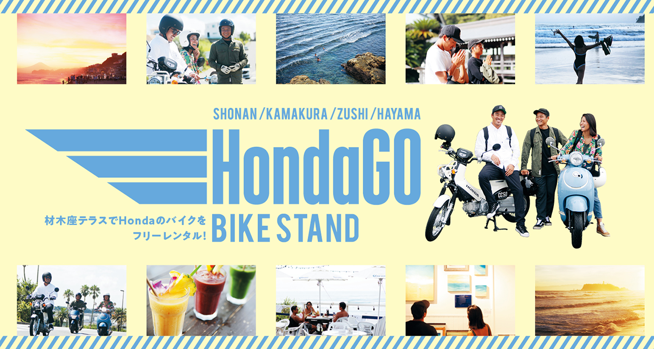 HondaGOバイクレンタル終了のお知らせ
