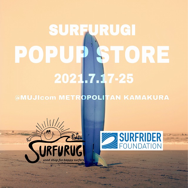 SURFRIDER FOUNDATION JAPAN×SURFURUGI　ポップアップストアが期間限定オープン