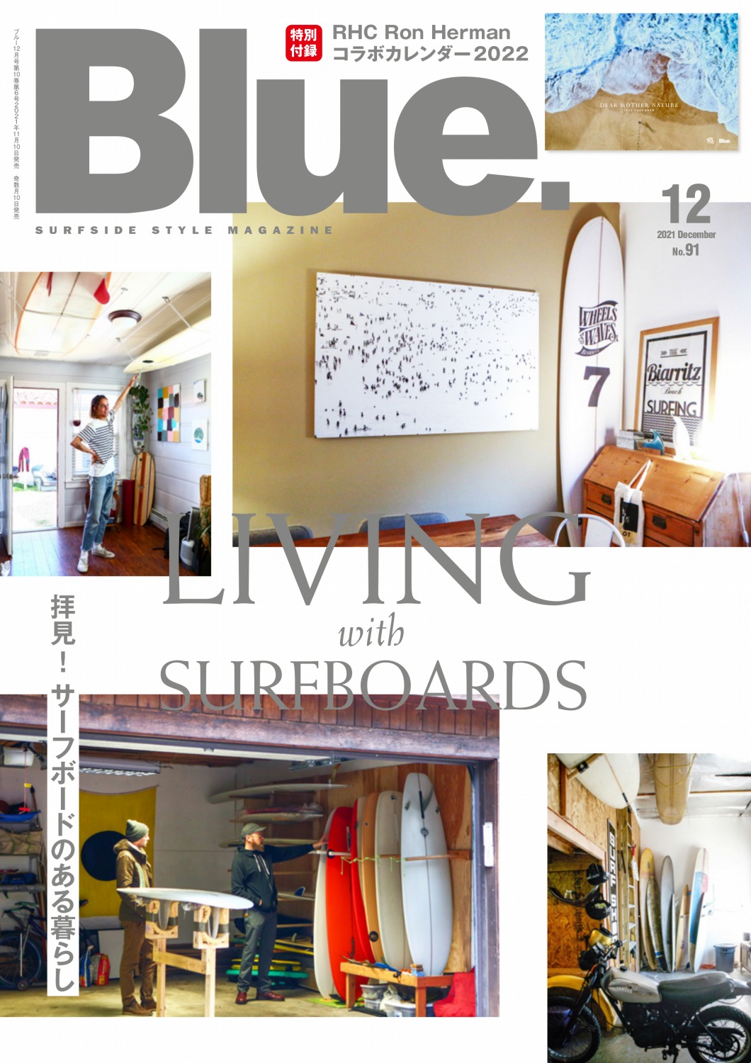 Living with Surfboards　サーフボードのある暮らし