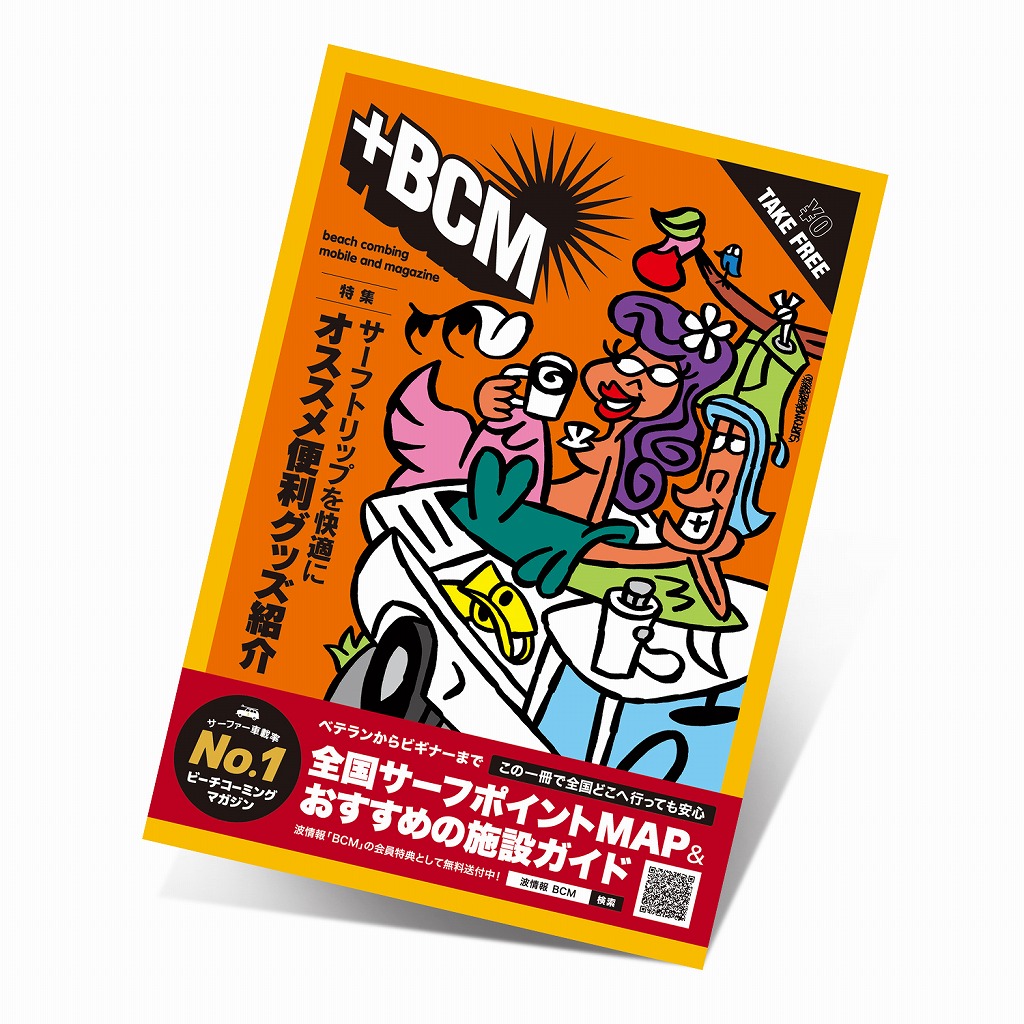 2022年版『ビーチコーミング・マガジン』の配布がスタート