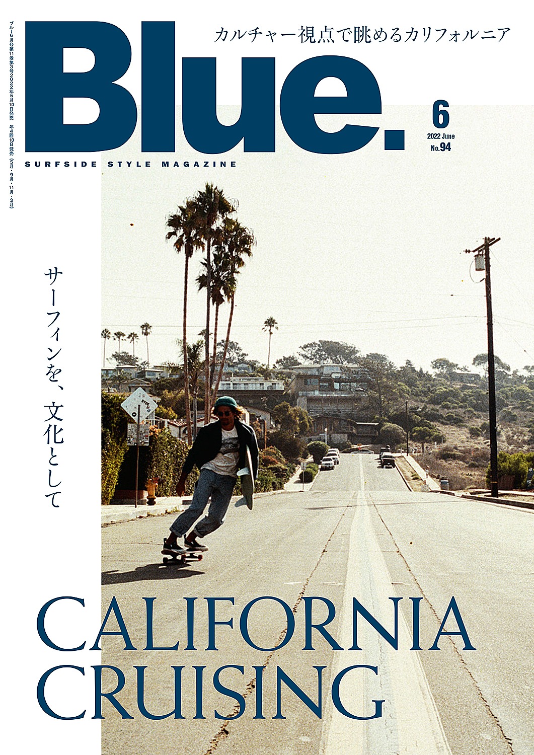 CALIFORNIA CRUISING　サーフィンを、文化として