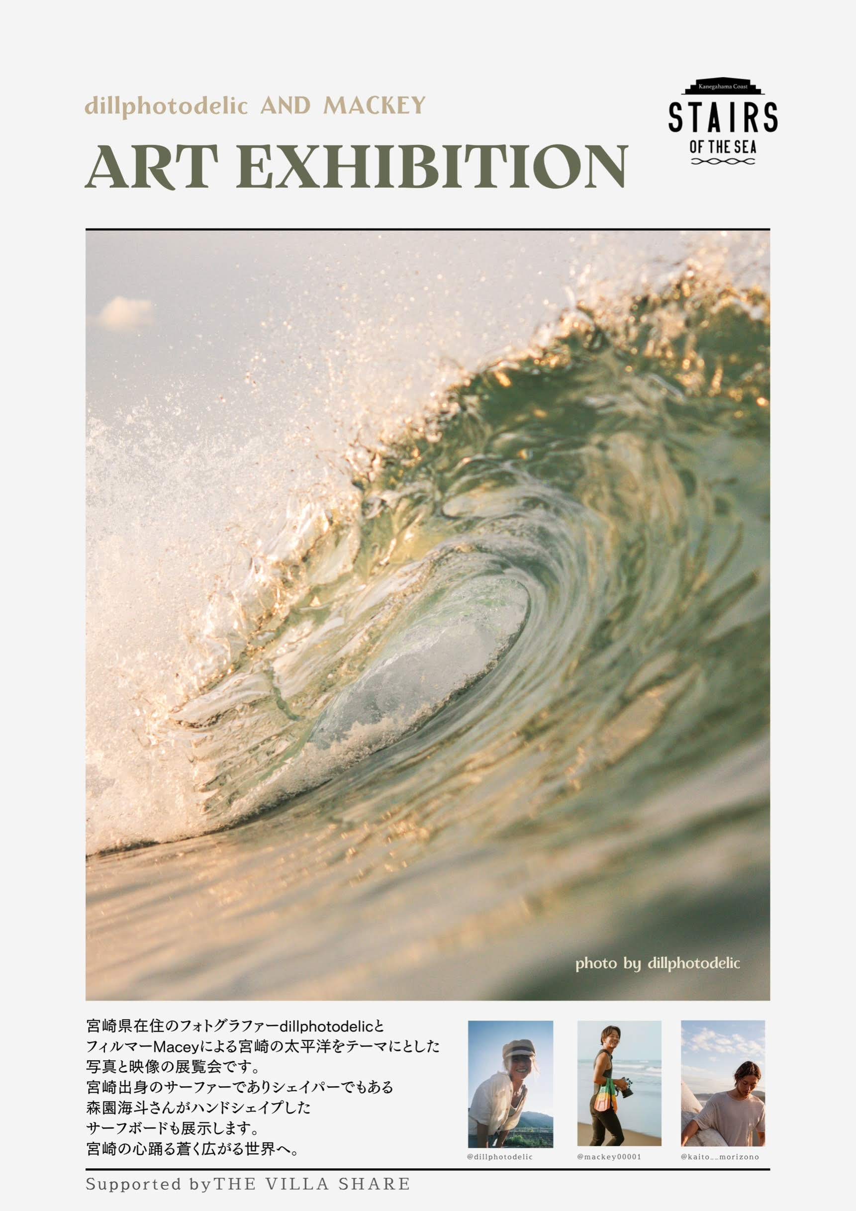 映像・写真・サーフボード。宮崎の海を愛する3人の蒼き感性。at 日向市ステアーズ・オブ・ザ・シー