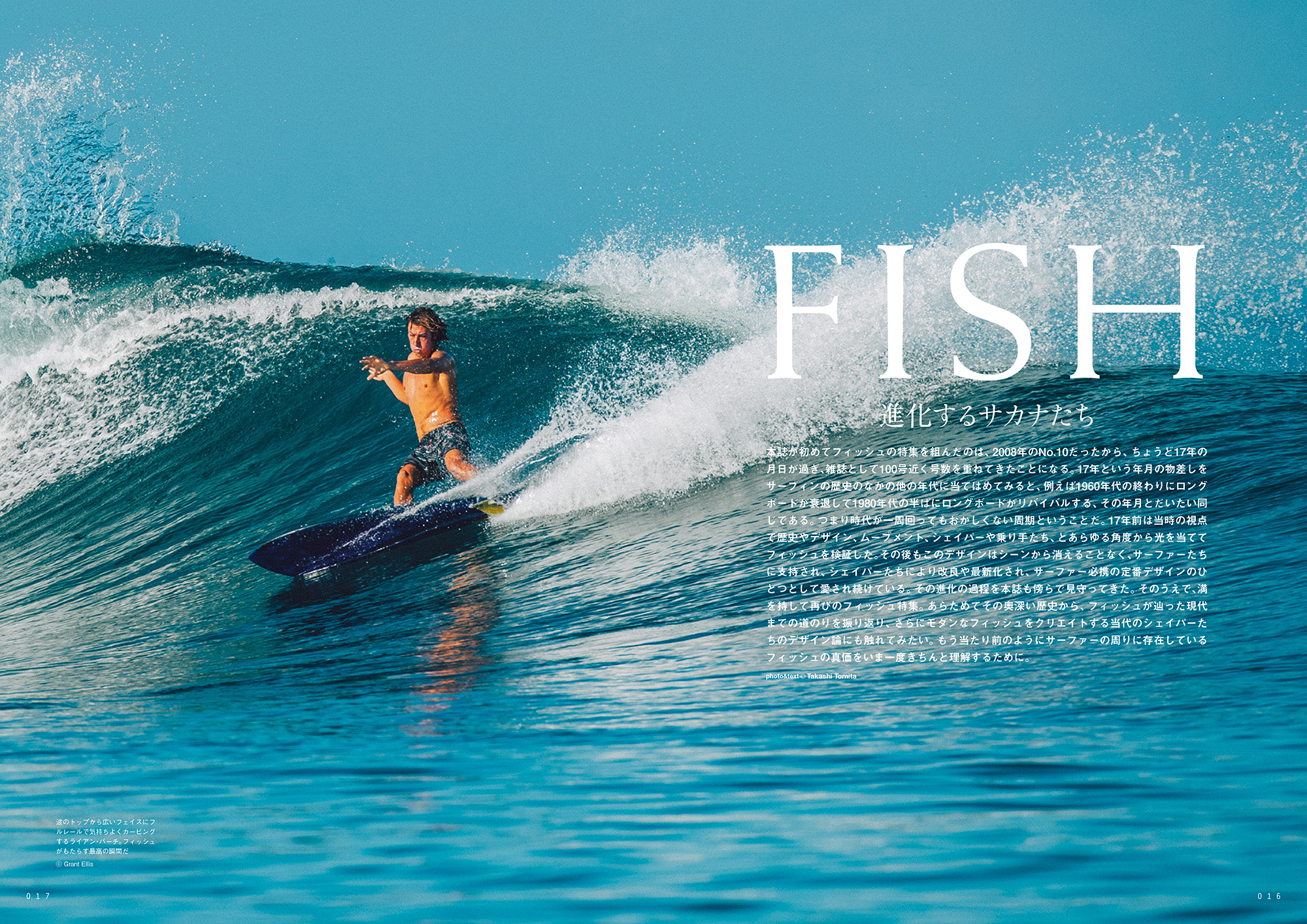 Blue. vol.106　「FISH 進化するサカナたち」　5月9日 On Sale